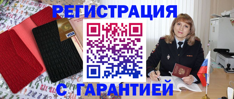 временная регистрация 2025 в Строителе