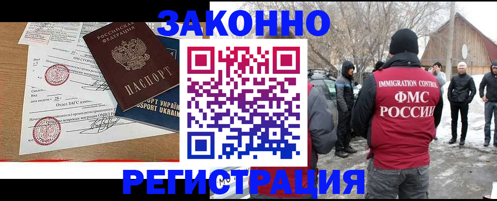 временная регистрация надежно в Строителе